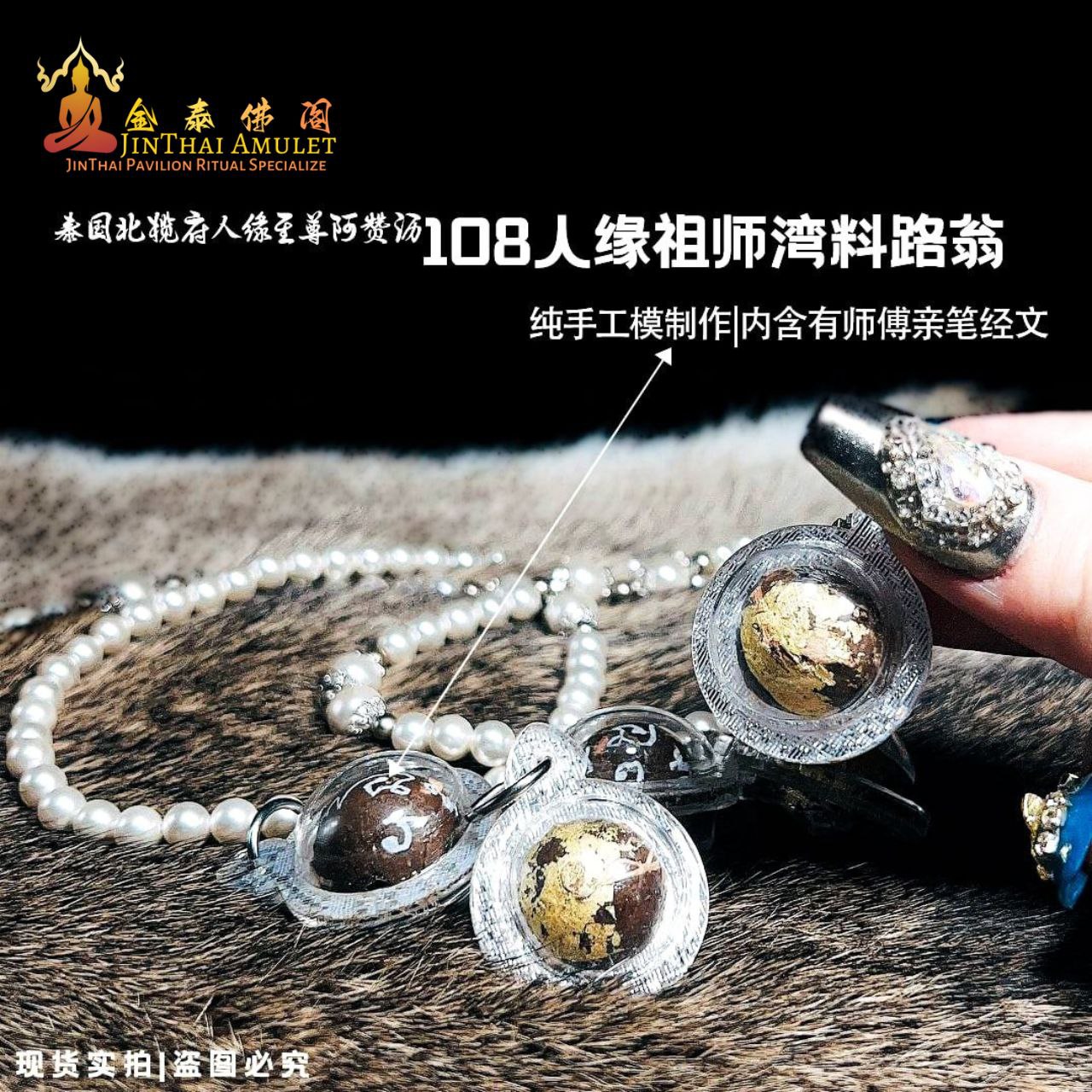 Jin Thai Fo Pai - ARCHAN RICH 阿赞沥108人缘祖师湾料路翁

