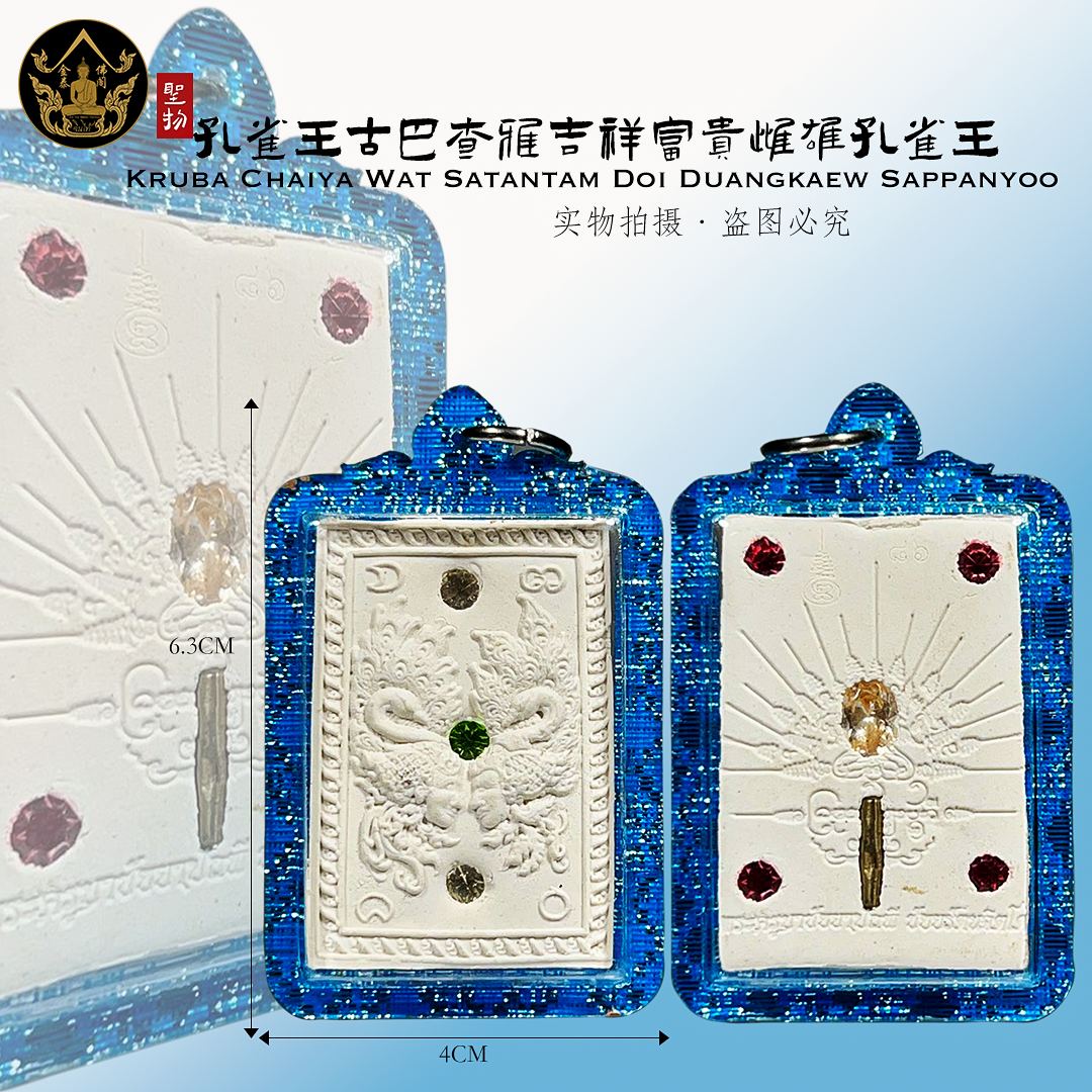 KRUBA CHAIYA古巴察雅第一帮吉祥富贵雌雄孔雀王 | Jin Thai Fo Pai