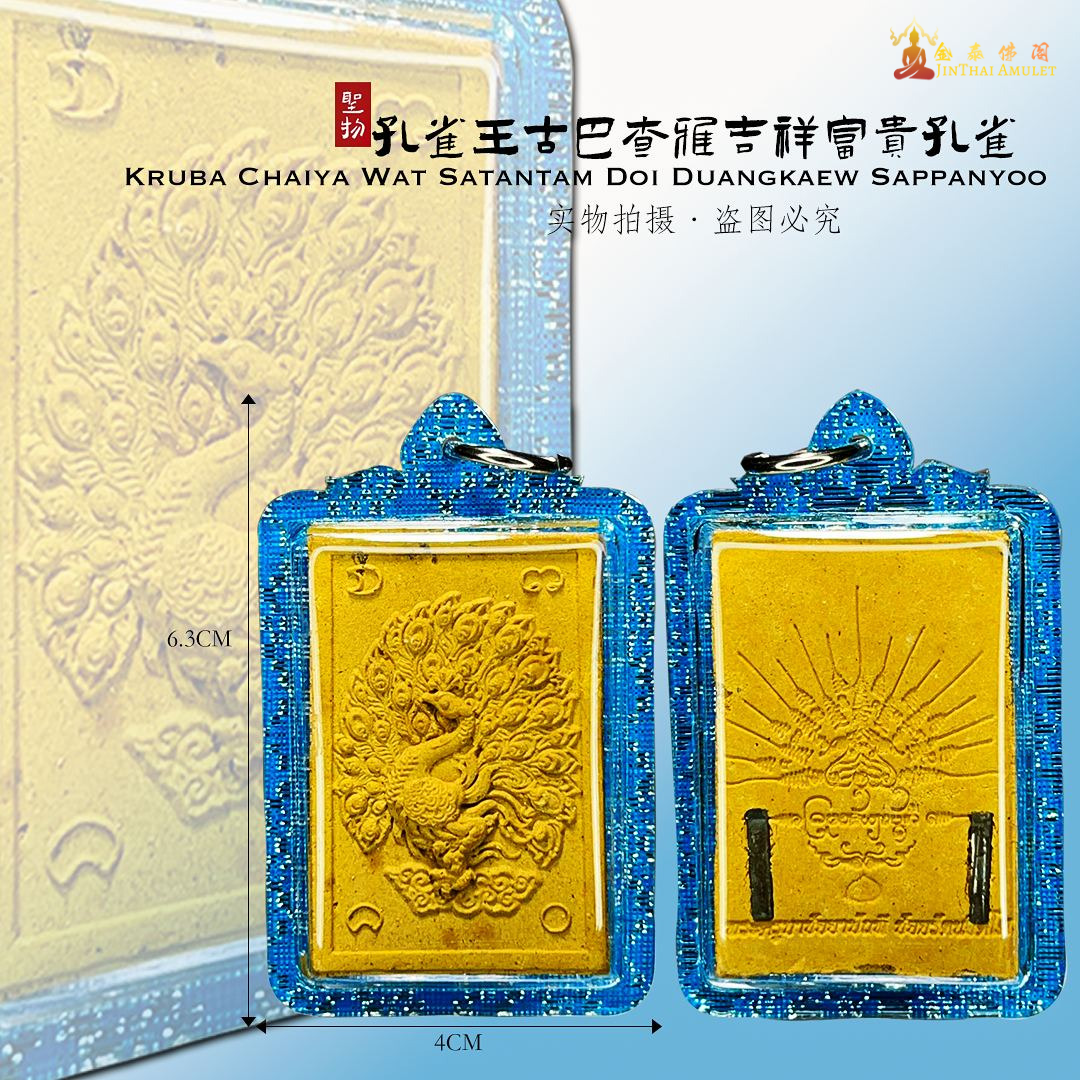 KUBRA CHAIYA古巴察雅吉祥富贵孔雀王（蓝银亚克力防水壳） | Jin Thai Fo Pai