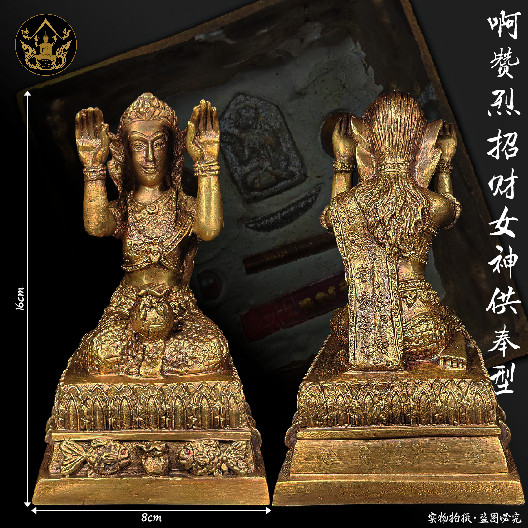 ARCHAN LARRY啊赞烈招财女神供奉型（铜版） | Jin Thai Fo Pai