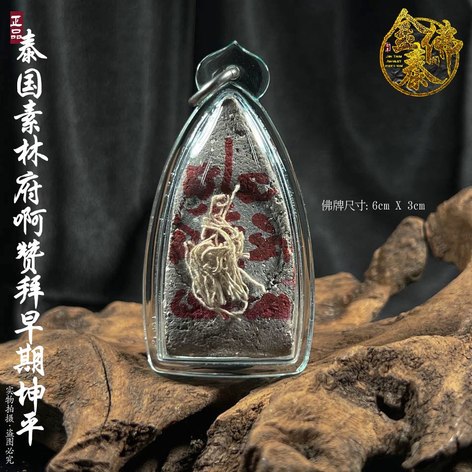 AJARN BOY 啊赞拜早期坤平 | Jin Thai Fo Pai