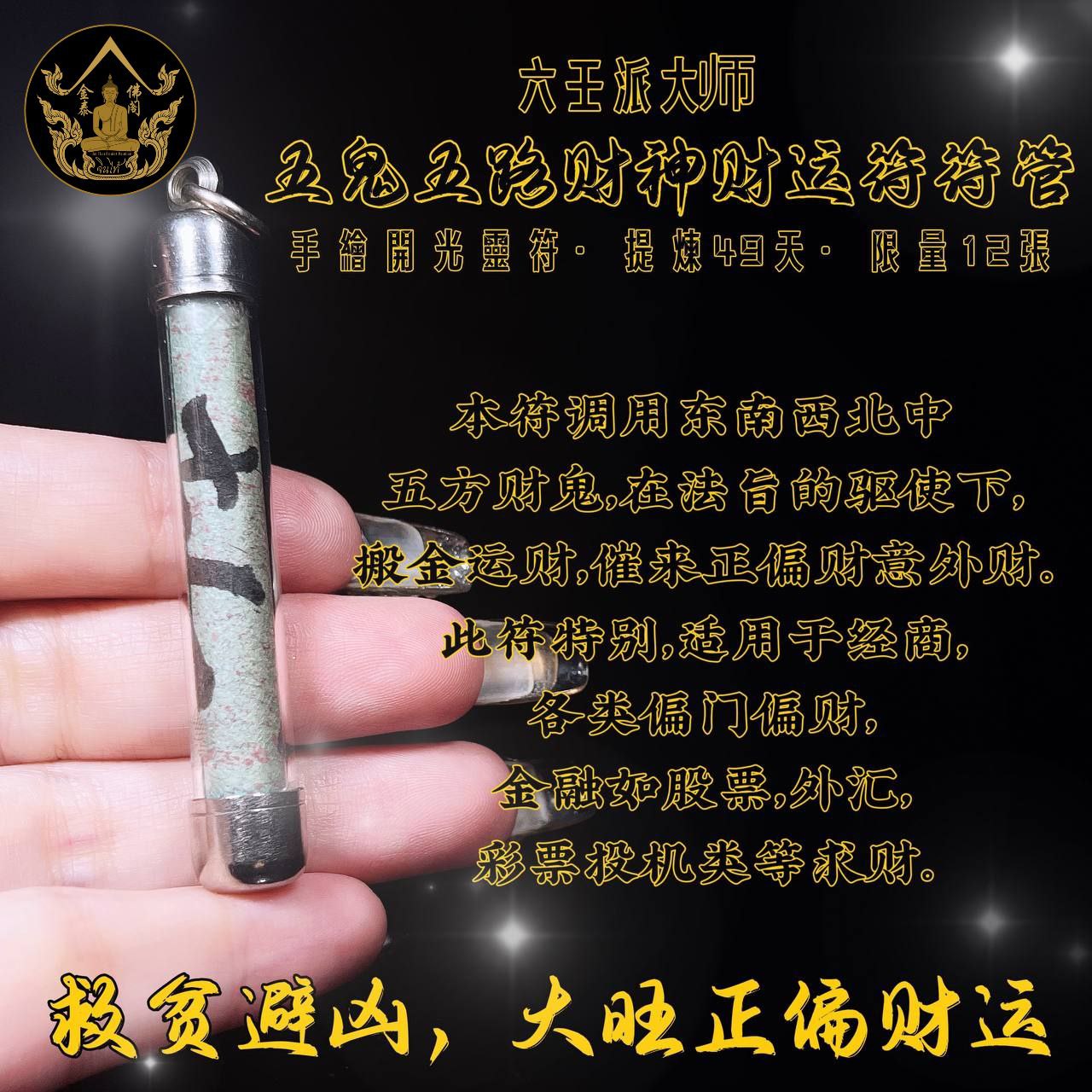 Jin Thai Fo Pai - 五鬼五路财神财运符