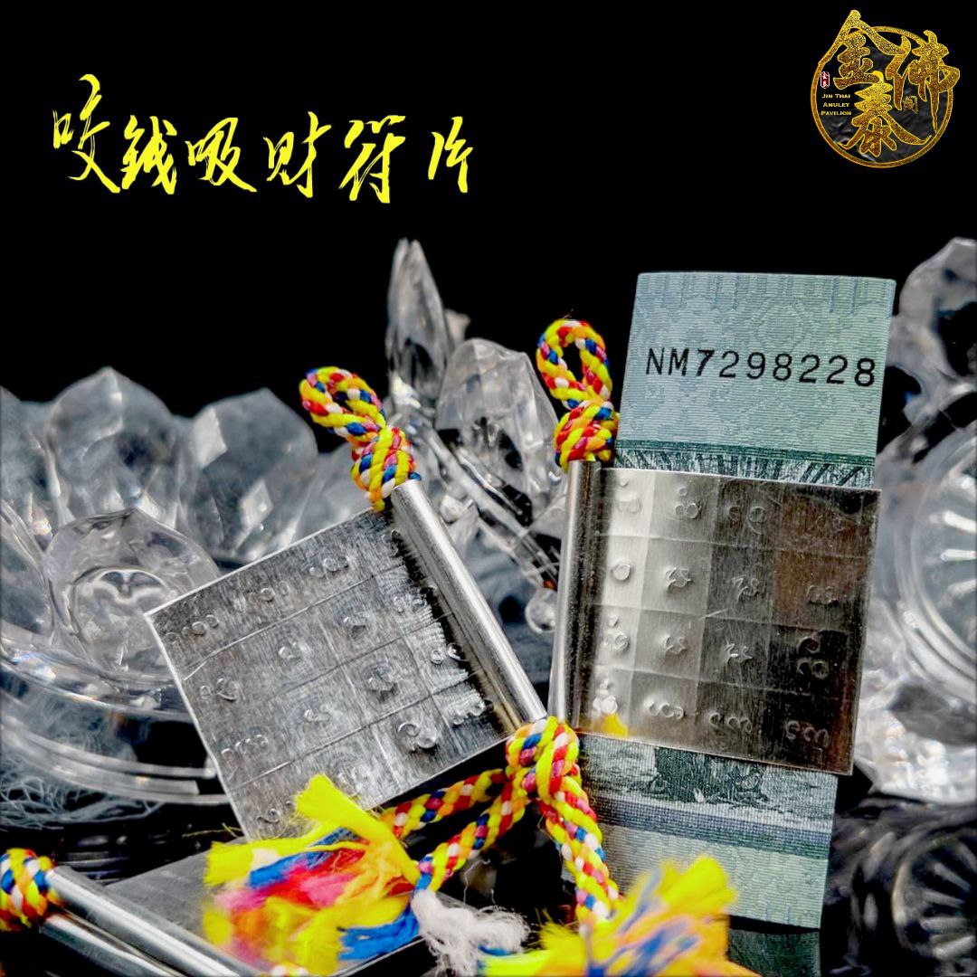 Jin Thai Fo Pai - 咬钱吸财符片