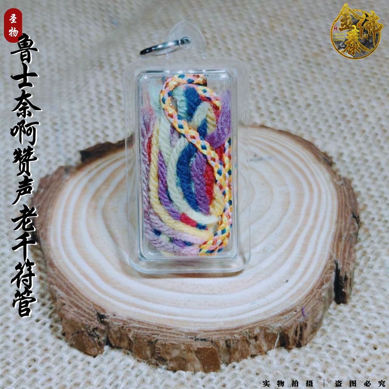 阿贊聲•魯士奈 | 老千符管  | Jin Thai Fo Pai