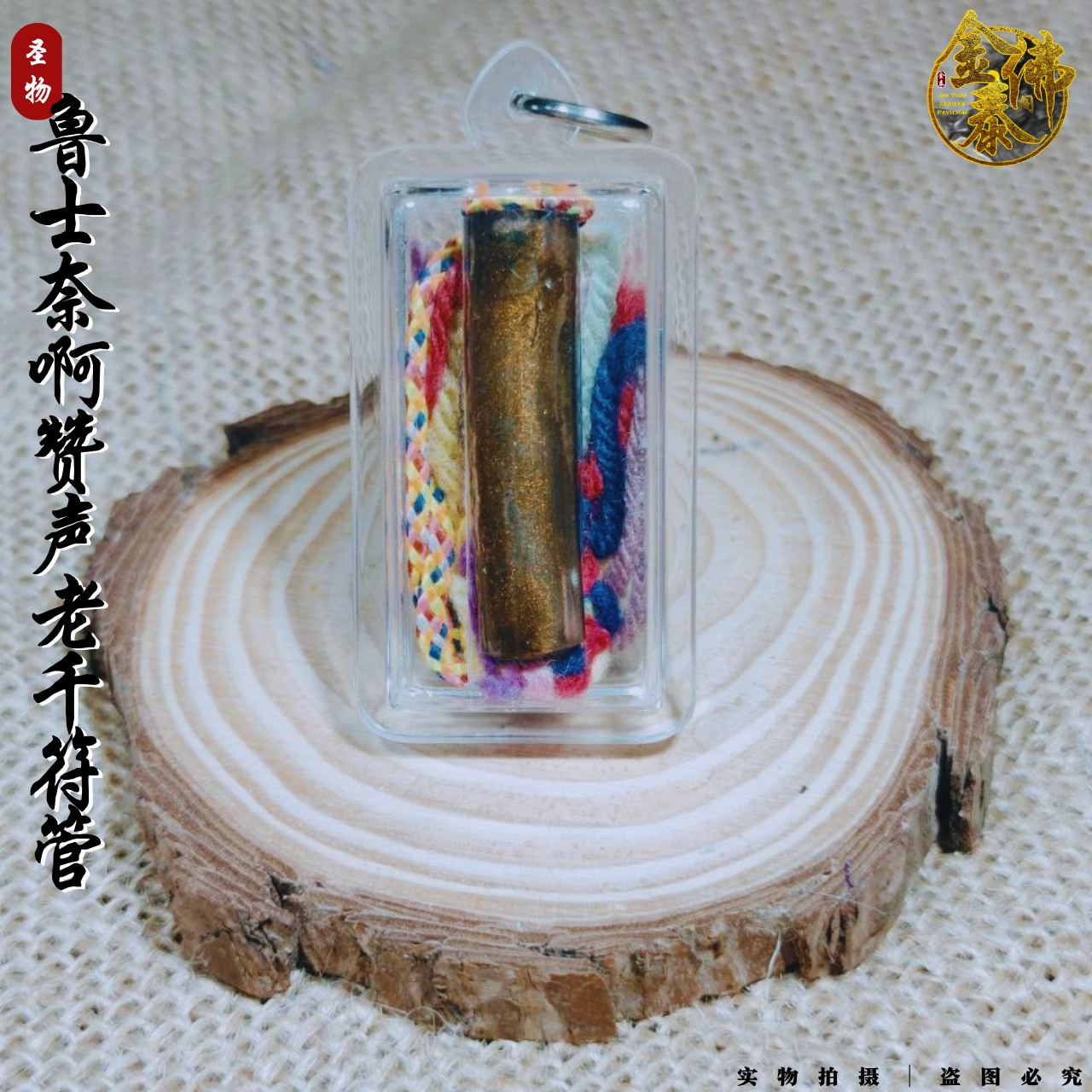 阿贊聲•魯士奈 | 老千符管  | Jin Thai Fo Pai