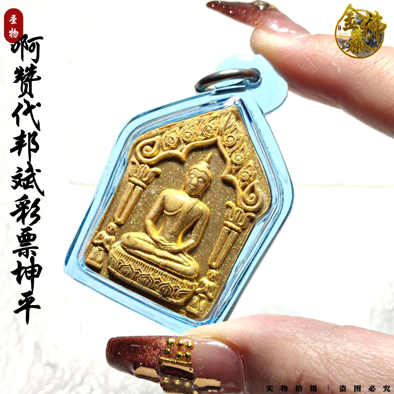 AJ TOY啊赞代榜斌彩票坤平（蓝底外壳） | Jin Thai Fo Pai