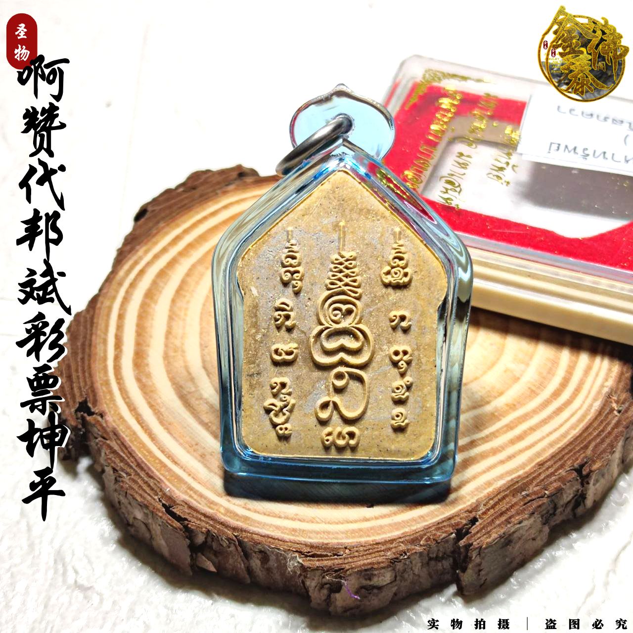 AJ TOY啊赞代榜斌彩票坤平（蓝底外壳） | Jin Thai Fo Pai