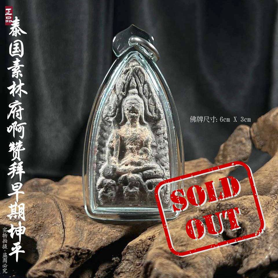 Jin Thai Fo Pai - AJARN BOY 啊赞拜早期坤平