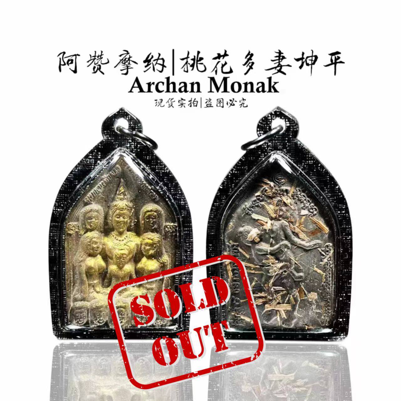 Jin Thai Fo Pai - ARCHA MONAK啊赞摩纳桃花多妻坤平