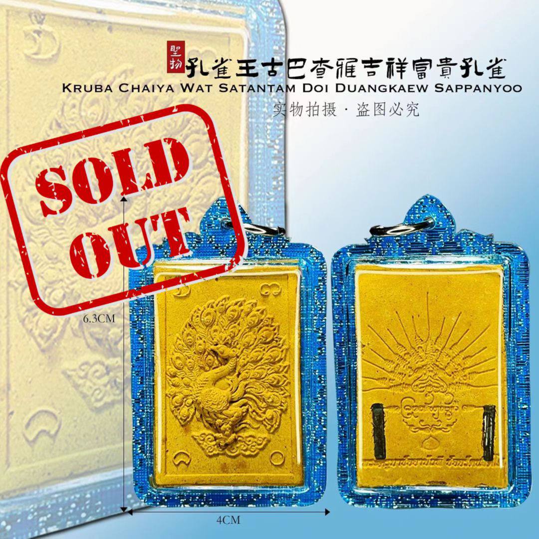 Jin Thai Fo Pai - KUBRA CHAIYA古巴察雅吉祥富贵孔雀王（蓝银亚克力防水壳）