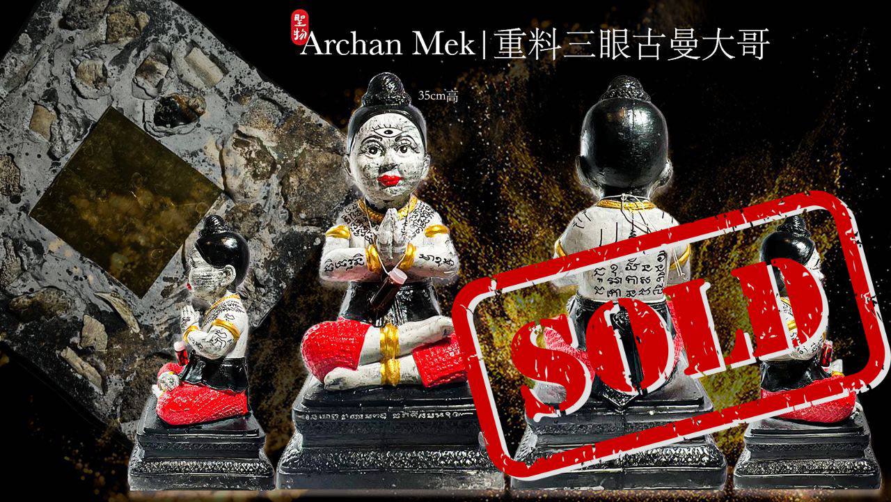 Jin Thai Fo Pai - ARCHAN MEK重料三眼古曼大哥