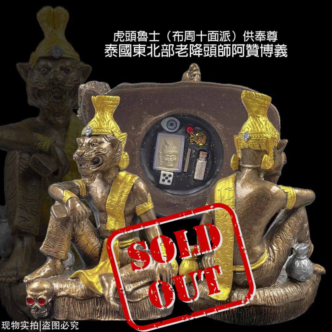Jin Thai Fo Pai - ARCHAN PUI啊赞博弈布周十面派供奉型