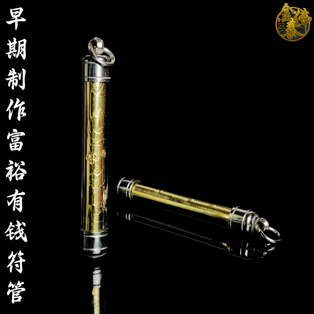 Jin Thai Fo Pai - TAKRUT MEE NGERN 早期制作富裕有钱符管【督造100支】