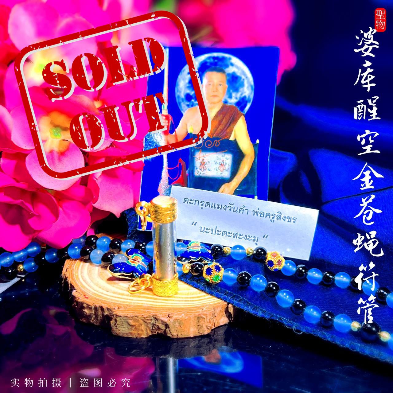 Jin Thai Fo Pai - POH KRU SINGKRON 金苍蝇符管大师金蒼符管