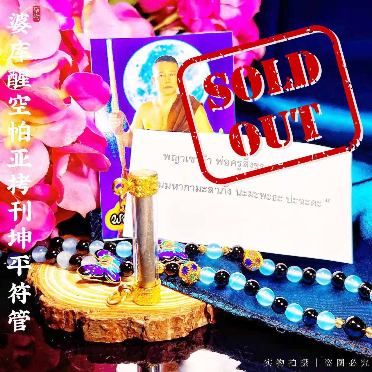 Jin Thai Fo Pai - 金苍蝇符管大师Poh Kru Singkron
  帕亞考刊坤平符管