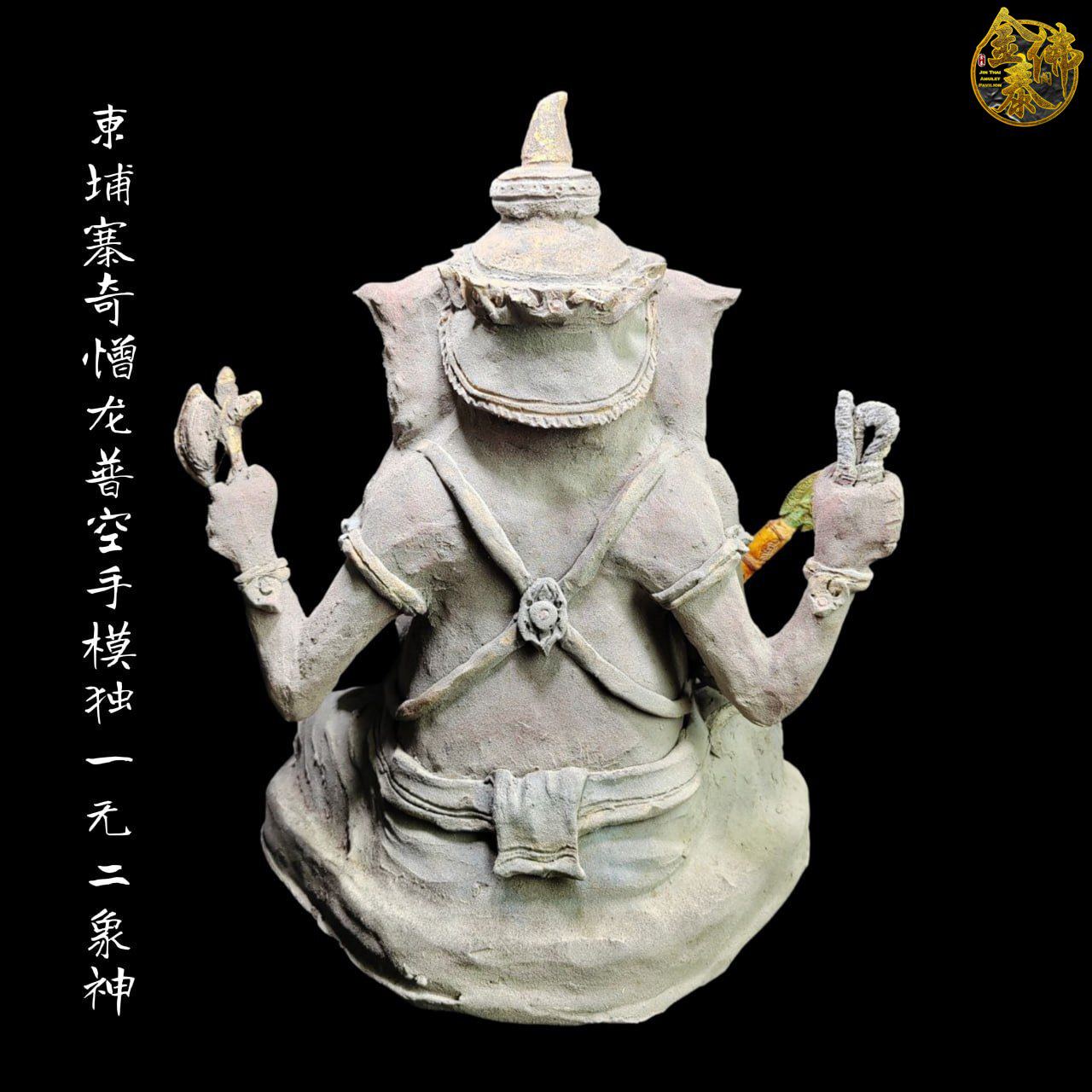 LP KONG柬埔寨奇憎龙普空手模夜光象神 | Jin Thai Fo Pai