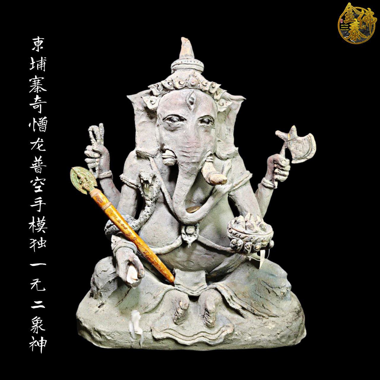 LP KONG柬埔寨奇憎龙普空手模夜光象神 | Jin Thai Fo Pai