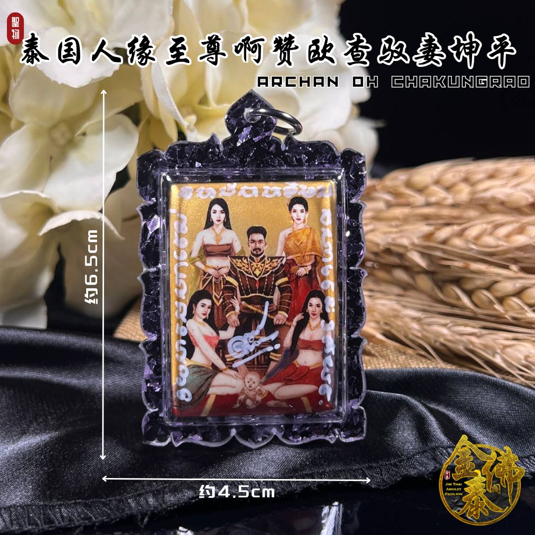 Jin Thai Fo Pai - ARJAN OH CHAKUNGRAO泰国新一代人缘至尊阿赞欧查 be.2562年 魅力无限驭妻坤平法牌
