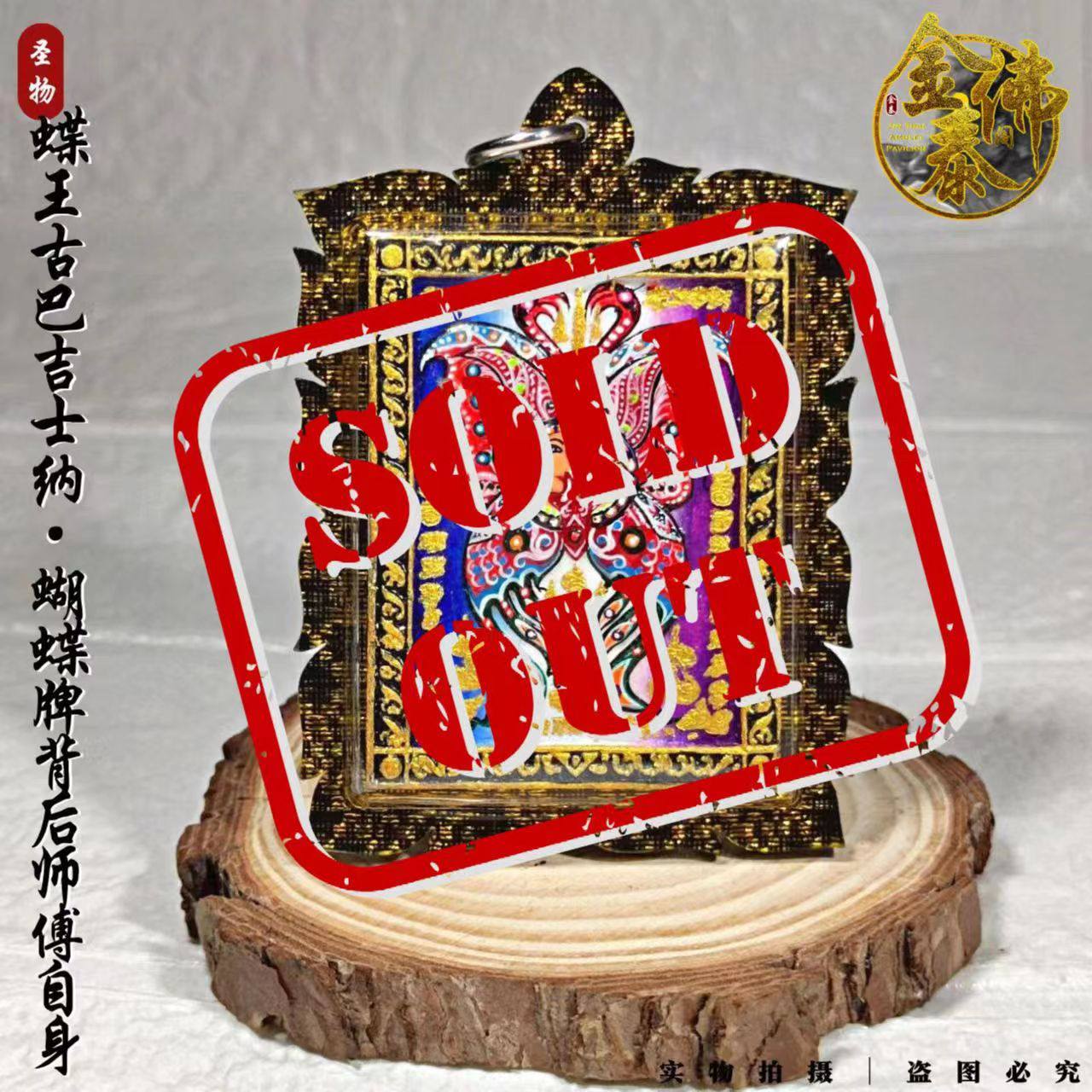 Jin Thai Fo Pai - KRUBA KRISSANA古巴杰士纳早期蝴蝶牌背后师傅自身