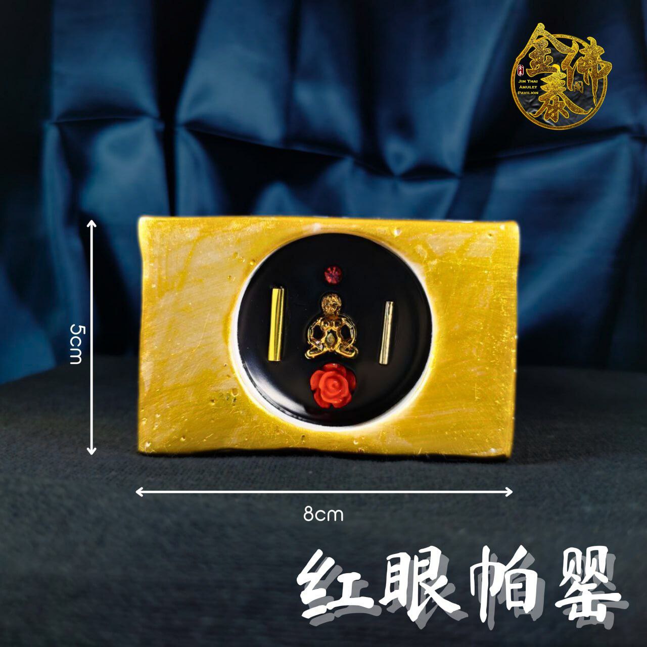 ARCHAN PUI啊赞博仪红眼帕罂金身供奉型（小尊） | Jin Thai Fo Pai