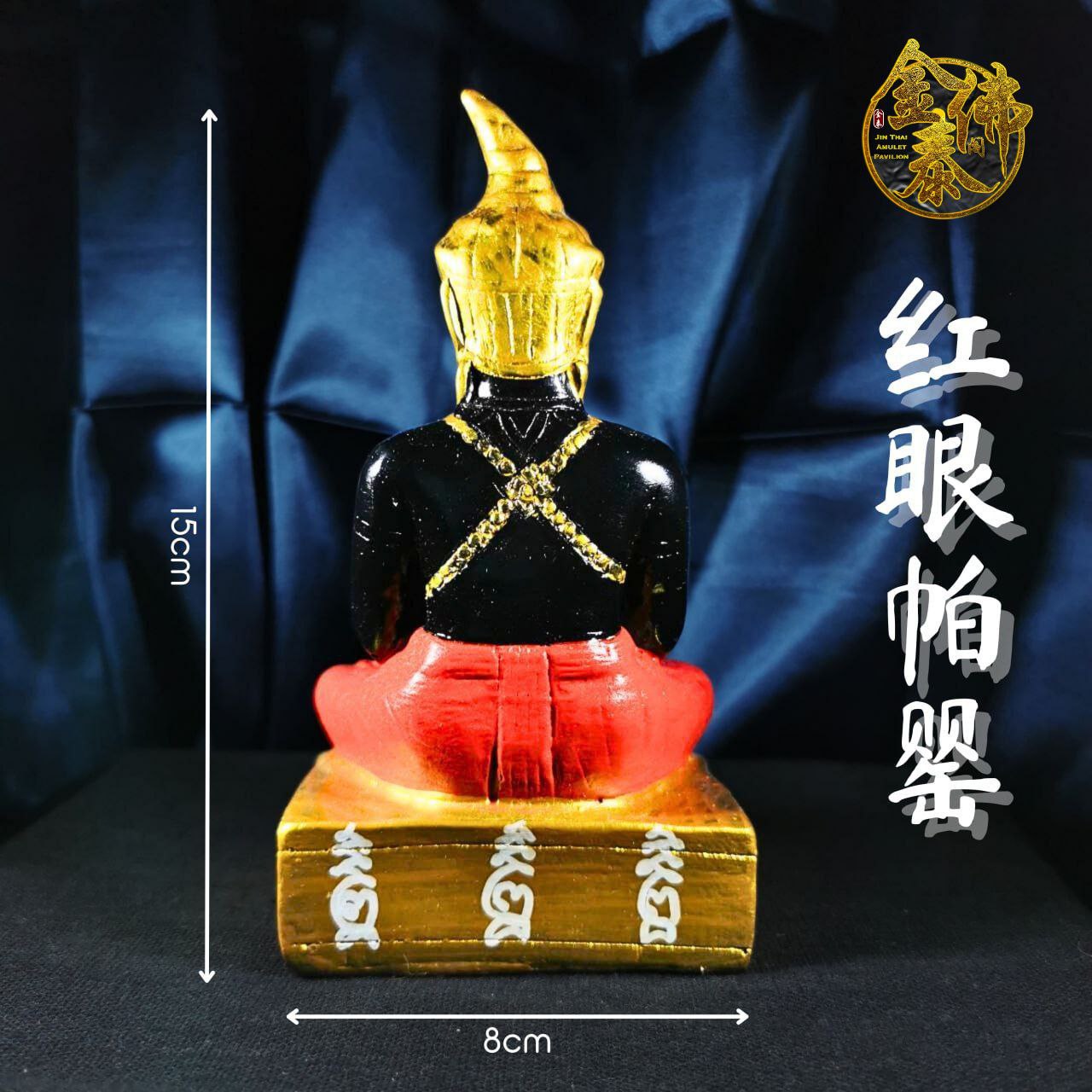 ARCHAN PUI啊赞博仪红眼帕罂金身供奉型（小尊） | Jin Thai Fo Pai
