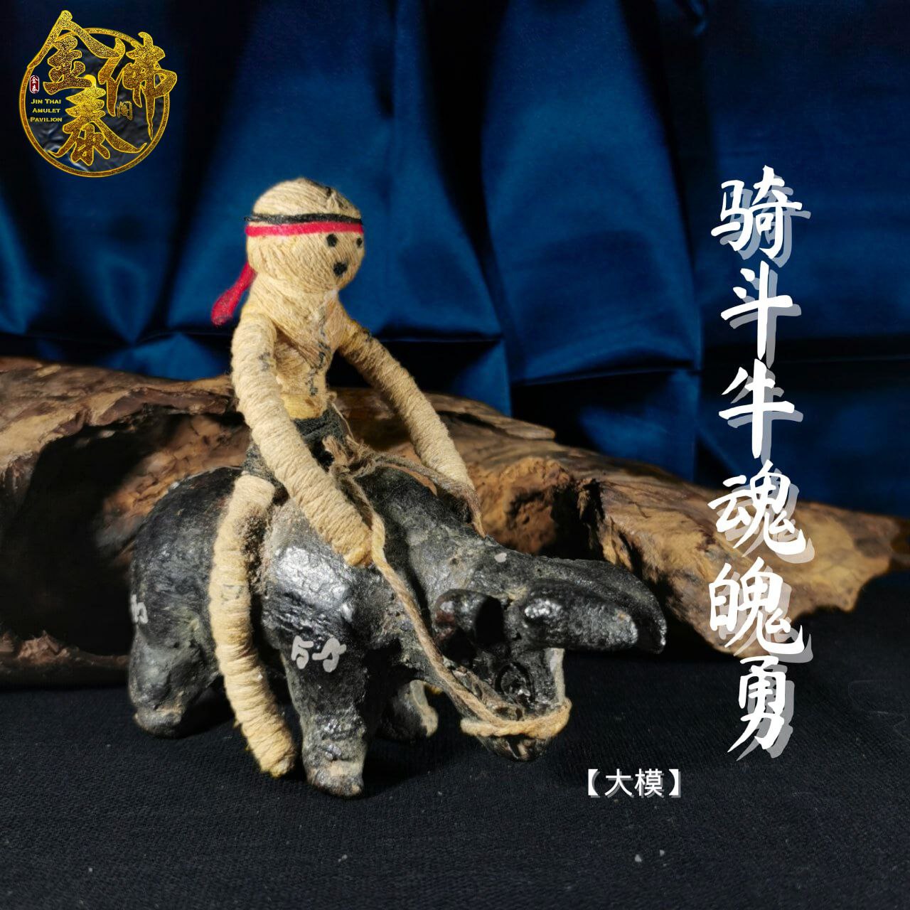 LP KONG柬埔寨奇憎龍普空骑斗牛魂魄勇供奉型（大模）
 | Jin Thai Fo Pai