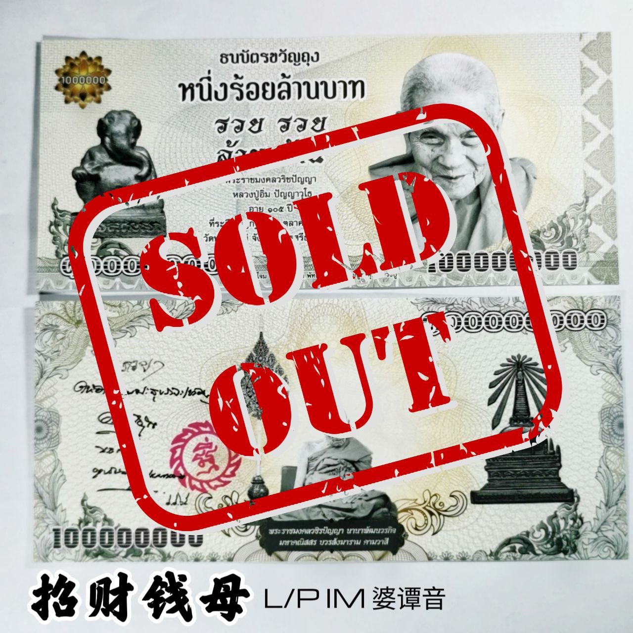 Jin Thai Fo Pai - LP IM婆谭音招财钱母