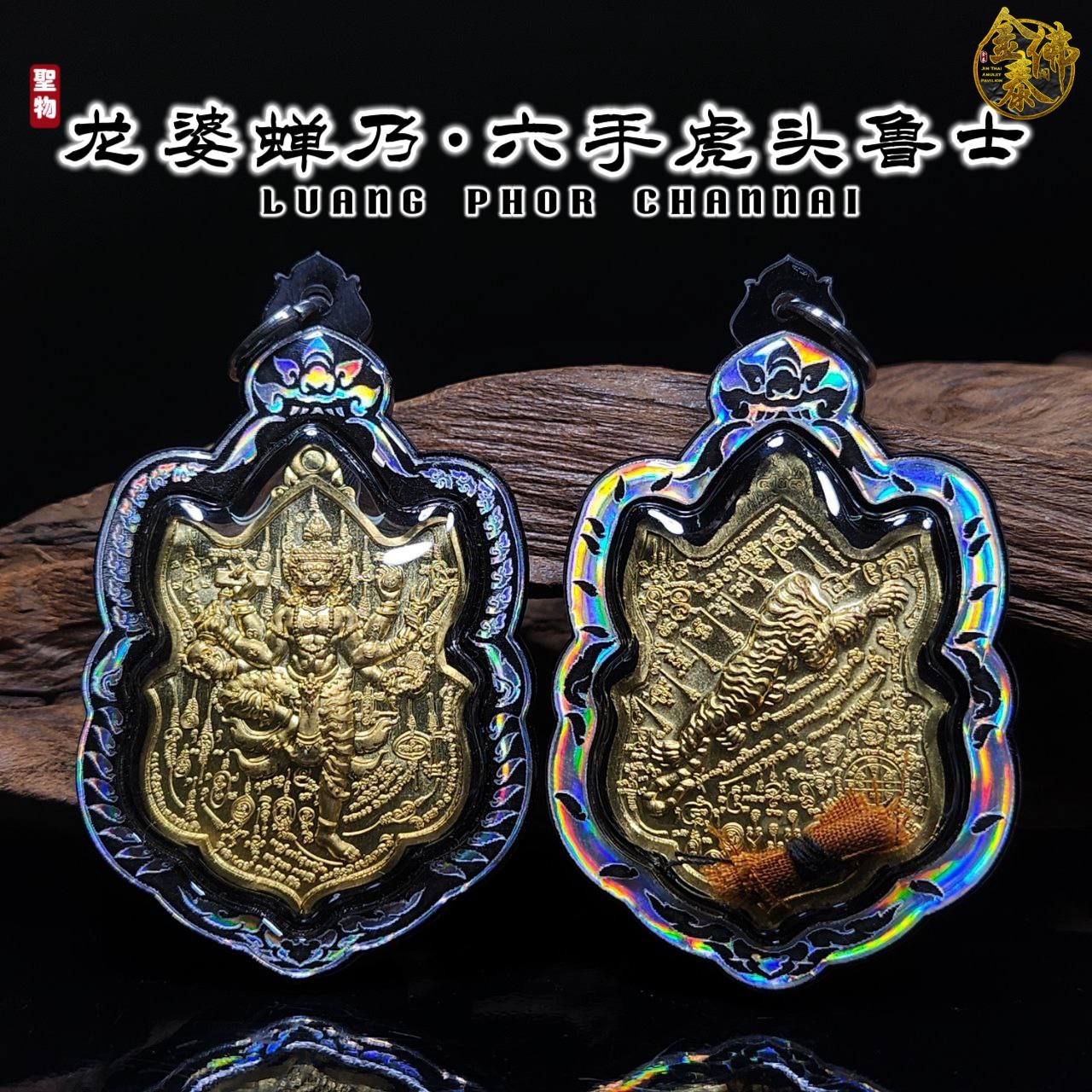 LP CHAMNAI龙婆婵乃六手布周舍十面
 | Jin Thai Fo Pai