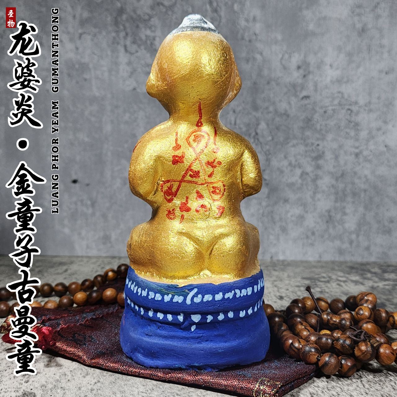 龙婆炎古曼童 供奉型（金蓝）
 | Jin Thai Fo Pai