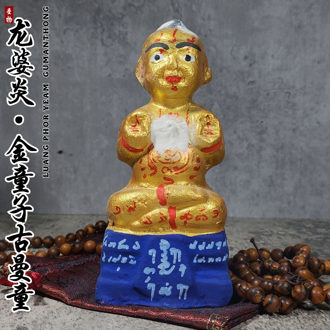 龙婆炎古曼童 供奉型（金蓝）
 | Jin Thai Fo Pai