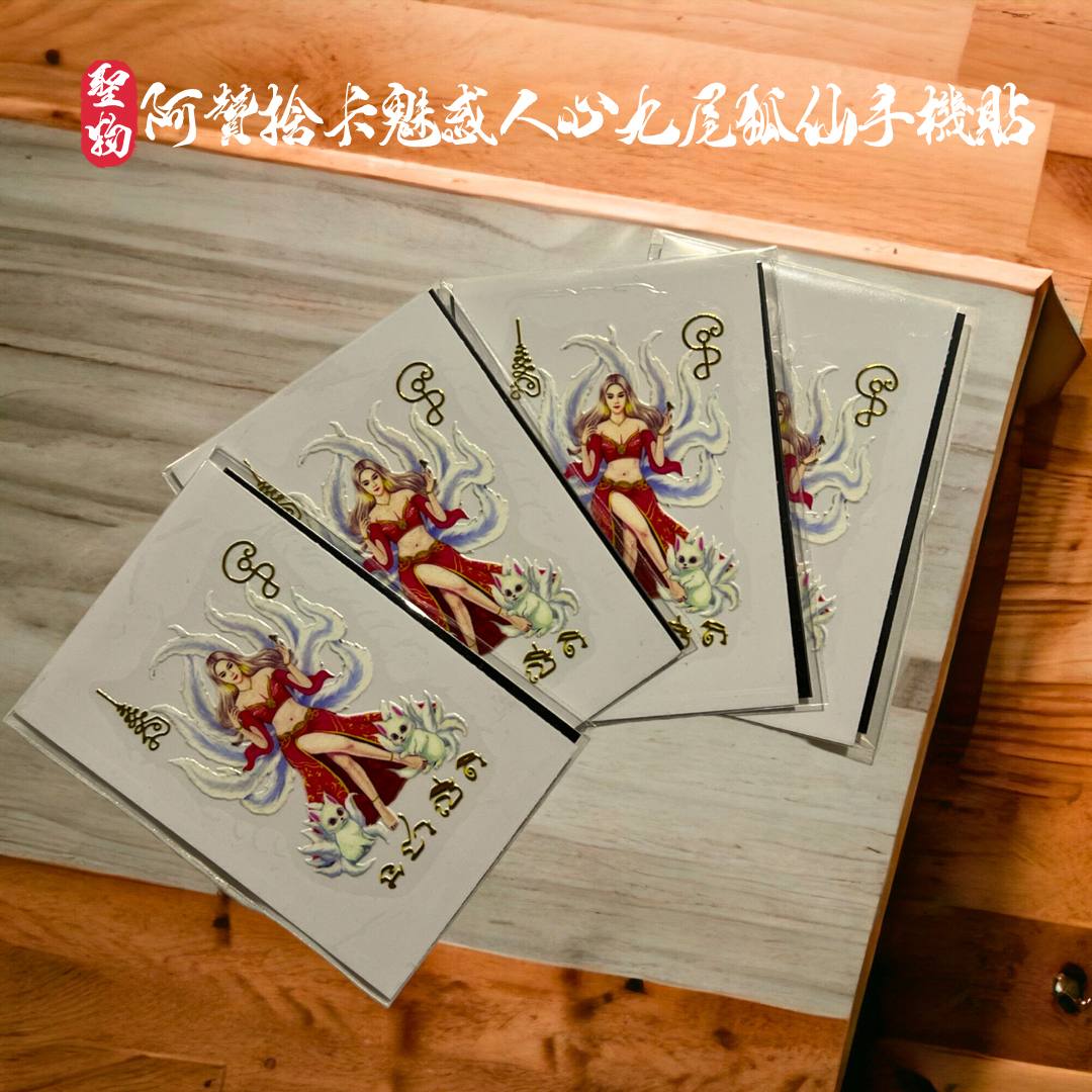 Jin Thai Fo Pai - ARCHAN SEKHA阿贊捨卡精美設計魅惑人心九尾狐仙手機貼
