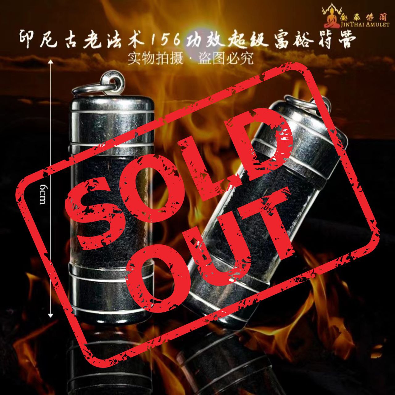 Jin Thai Fo Pai - 劲爆印尼古老法术符咒——156功效超级符管