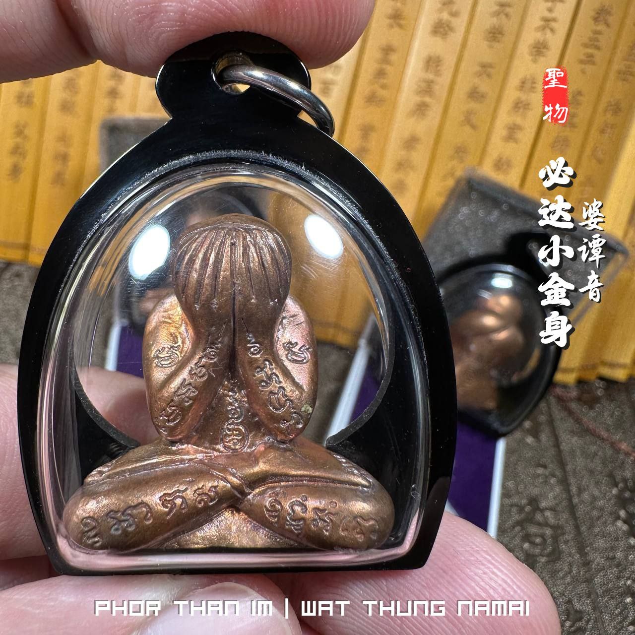 LP IM婆谭音必达小金身（附有庙盒） | Jin Thai Fo Pai