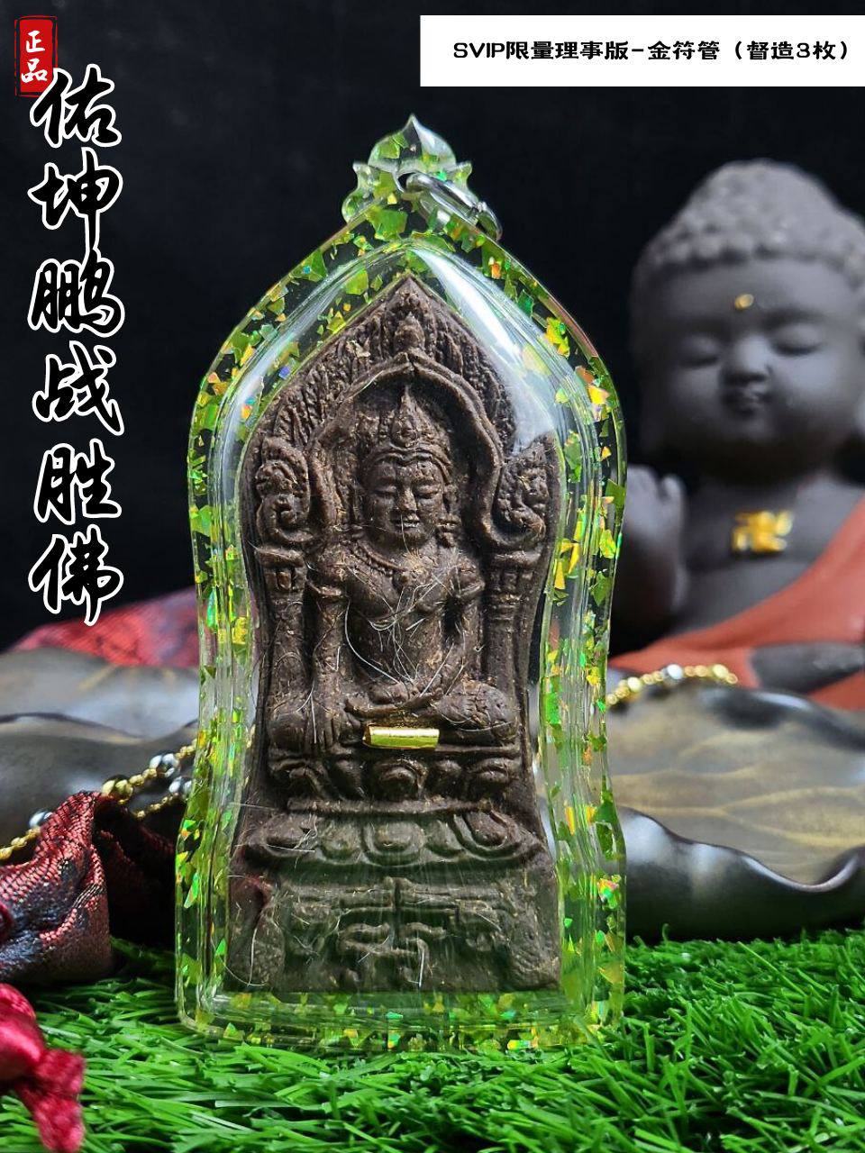 KRUBA KAMPENG古巴康斌佑坤鹏战胜佛限量督造3枚— 理事SVIP版本（每一尊背部都不一样）
 | Jin Thai Fo Pai