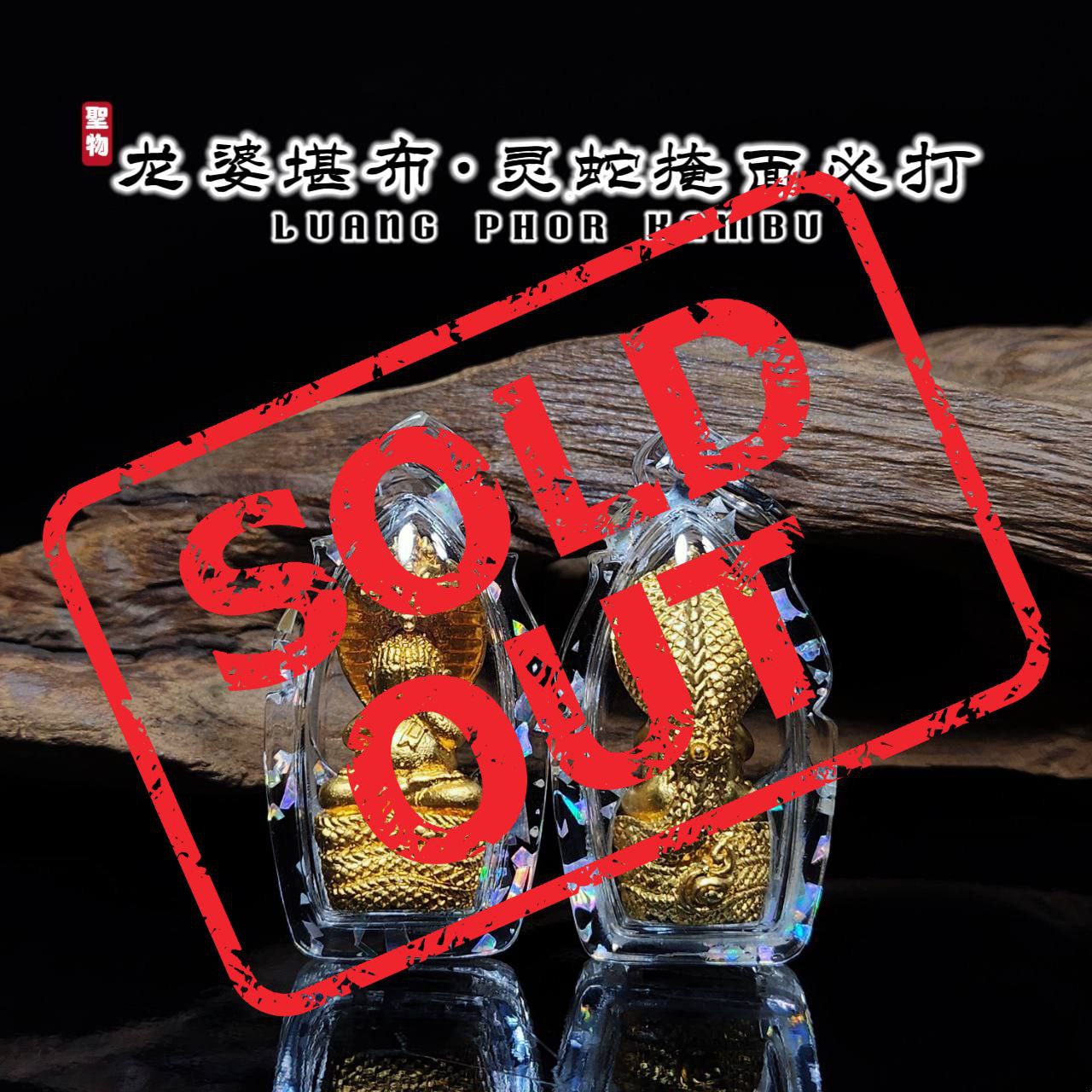 Jin Thai Fo Pai - LP KAMBU灵蛇必达佛（金色灵蛇）
