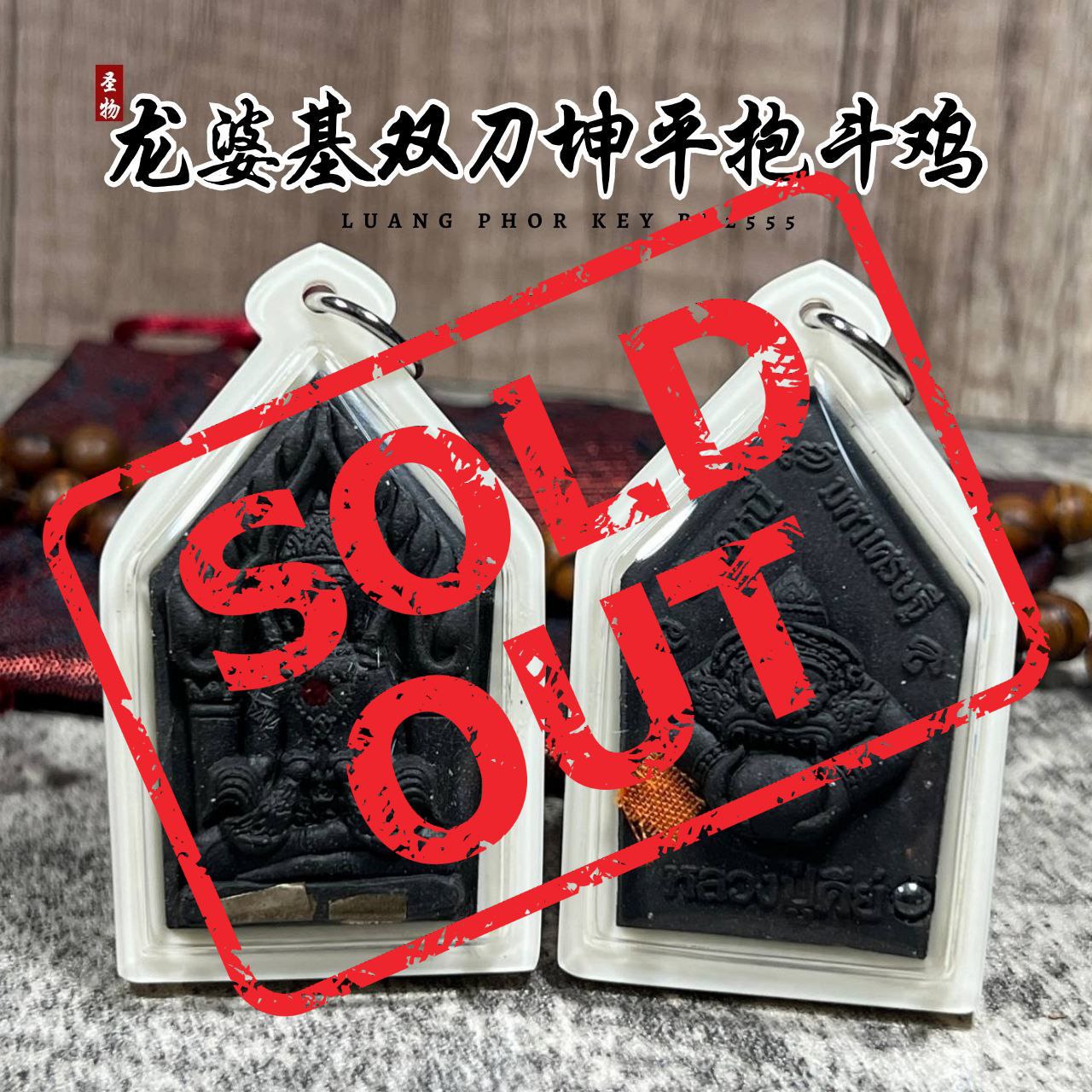 Jin Thai Fo Pai - LP KEY龙婆基雙刀坤平抱斗鸡背面拉胡天神
