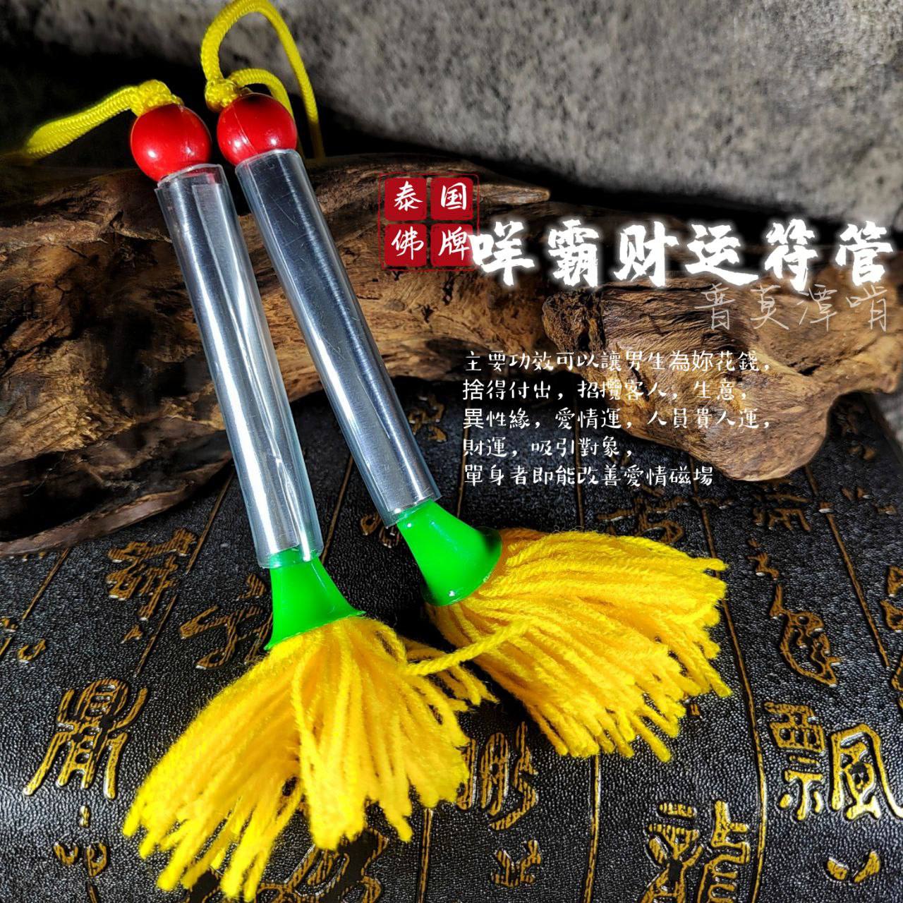Jin Thai Fo Pai - PHU MOR TAM KHEN普莫潭啃一期咩霸财运符管

