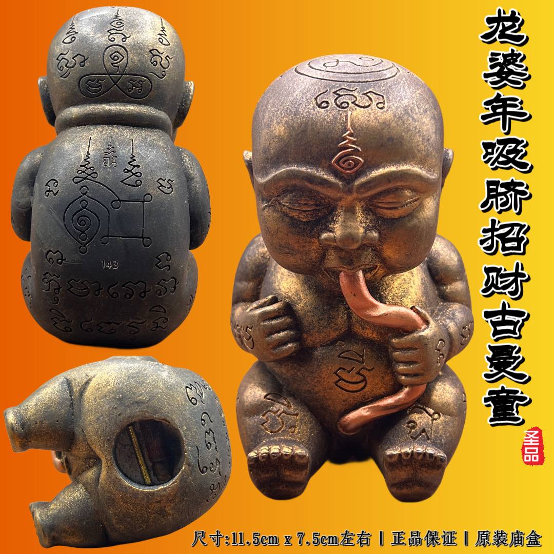 龙婆念BE. 2566最新一期吸脐招财古曼
 | Jin Thai Fo Pai
