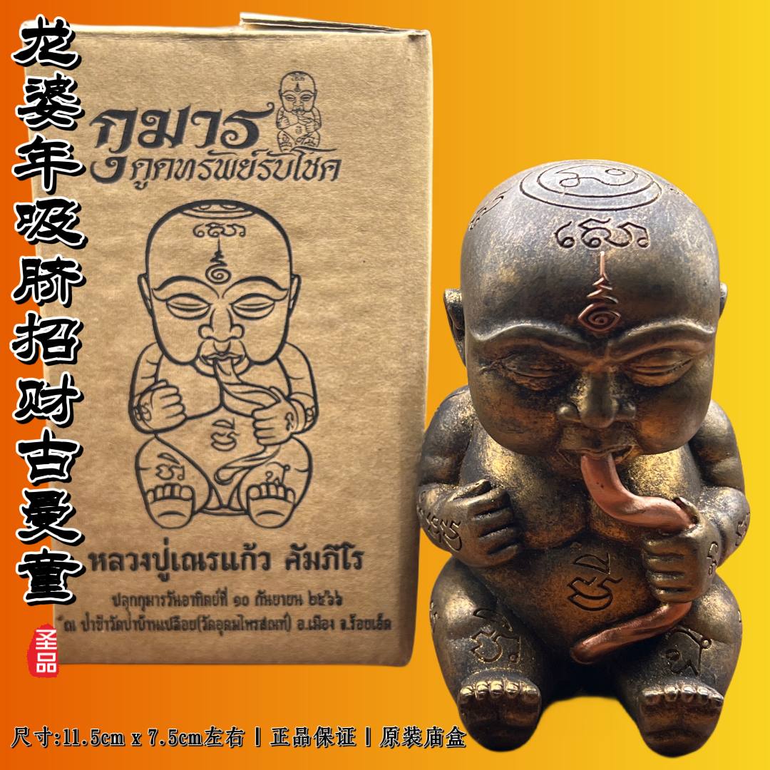 Jin Thai Fo Pai - 龙婆念BE. 2566最新一期吸脐招财古曼
