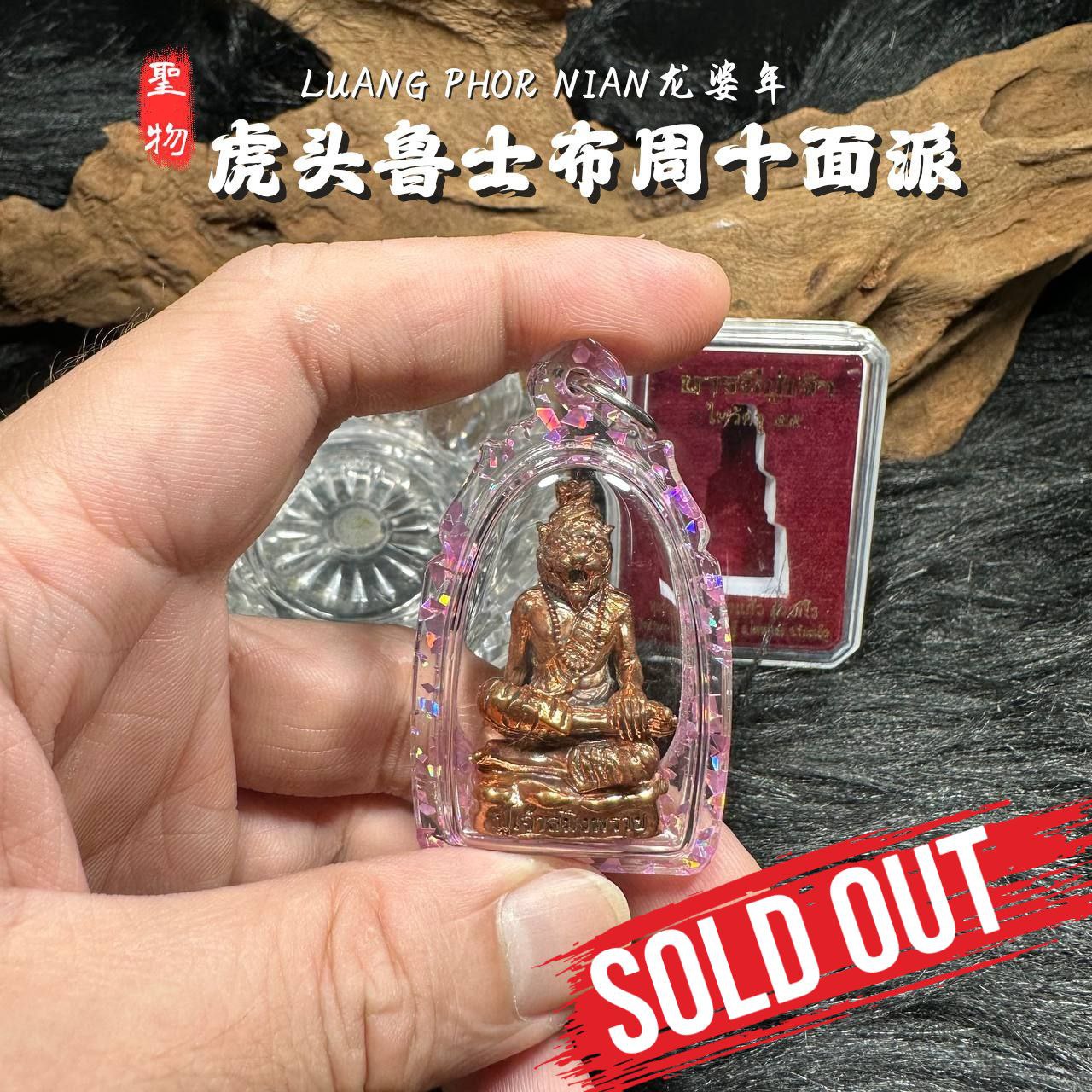 Jin Thai Fo Pai - LP NIAN虎头鲁士佈周十面派紅銅版（紫色箔片防水殼）
