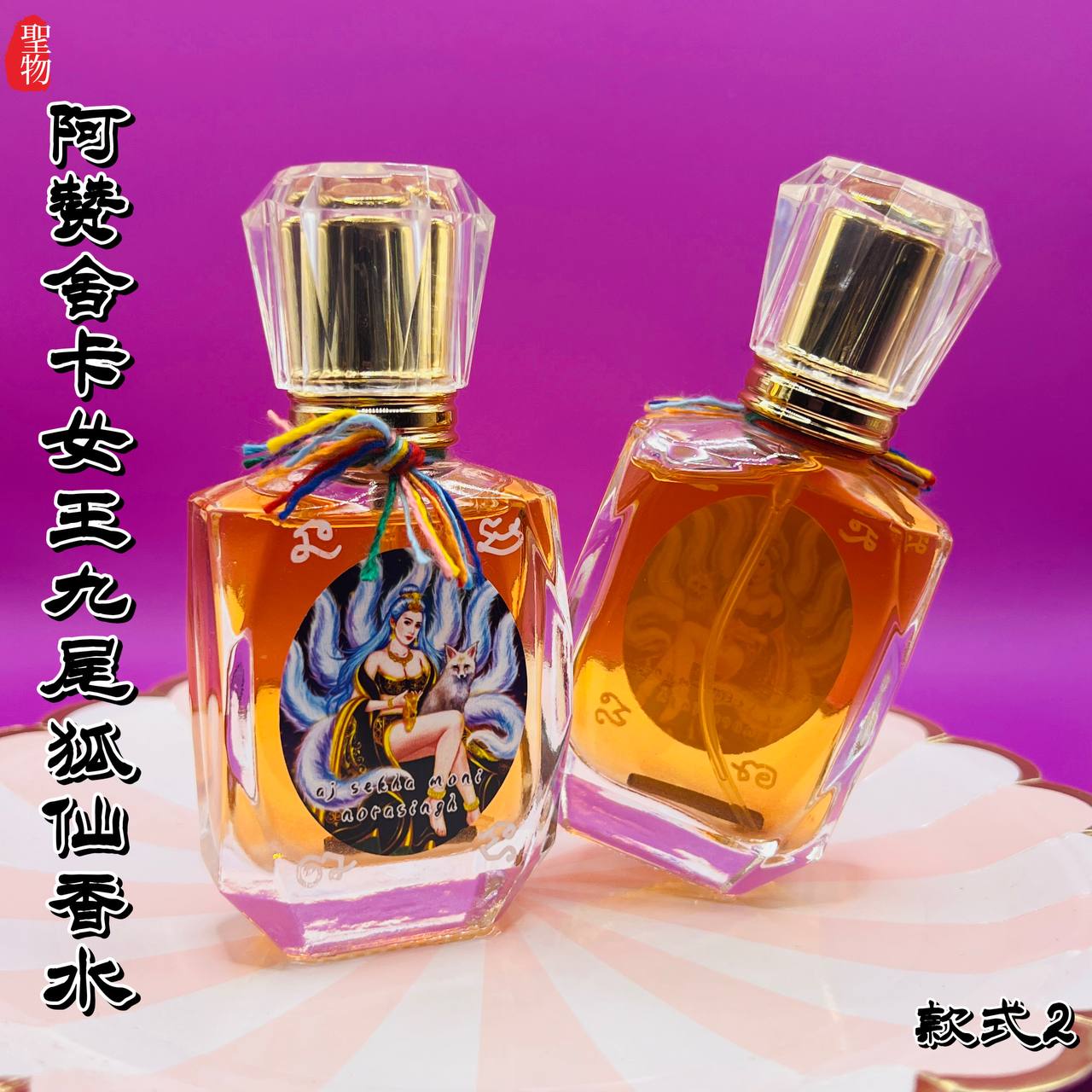 Jin Thai Fo Pai - ARCHAN SEKHA阿贊捨卡女王九尾狐仙香水
