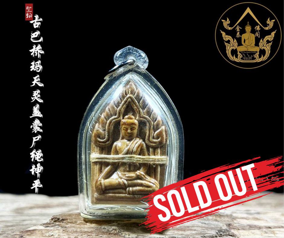Jin Thai Fo Pai - KRUBA KIAO MA古巴桥玛天灵盖囊尸绳坤平
