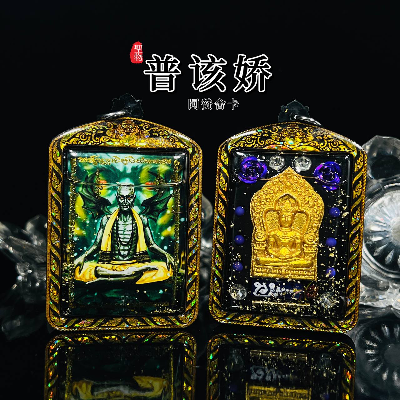 ARCHAN SEKHA阿贊捨卡普该娇
 | Jin Thai Fo Pai