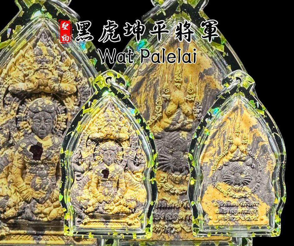 WAT PALELAI黑虎坤平（彩色肉1支纯银符管）
 | Jin Thai Fo Pai