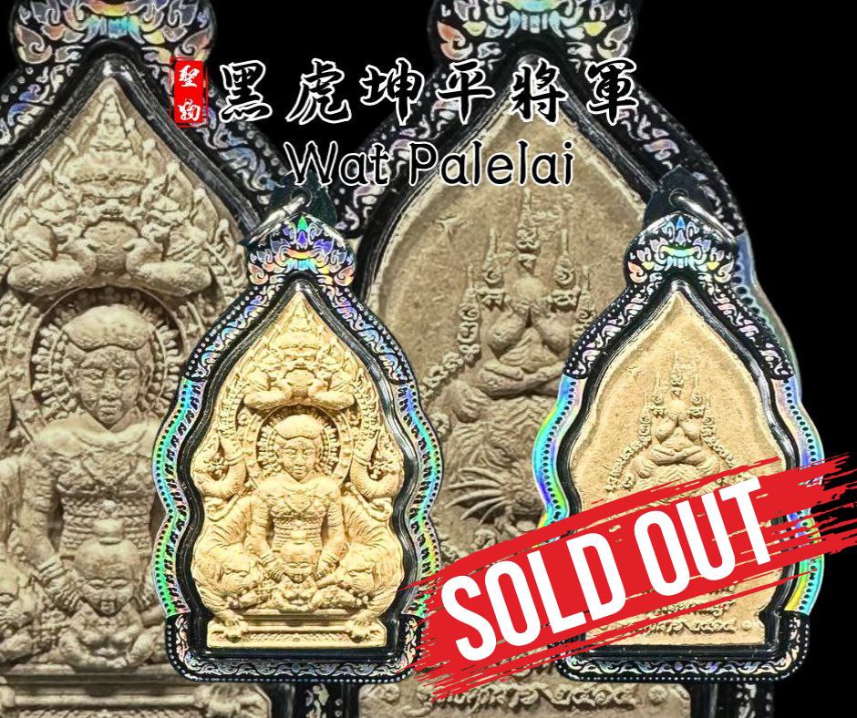 Jin Thai Fo Pai - WAT PALELAI黑虎坤平