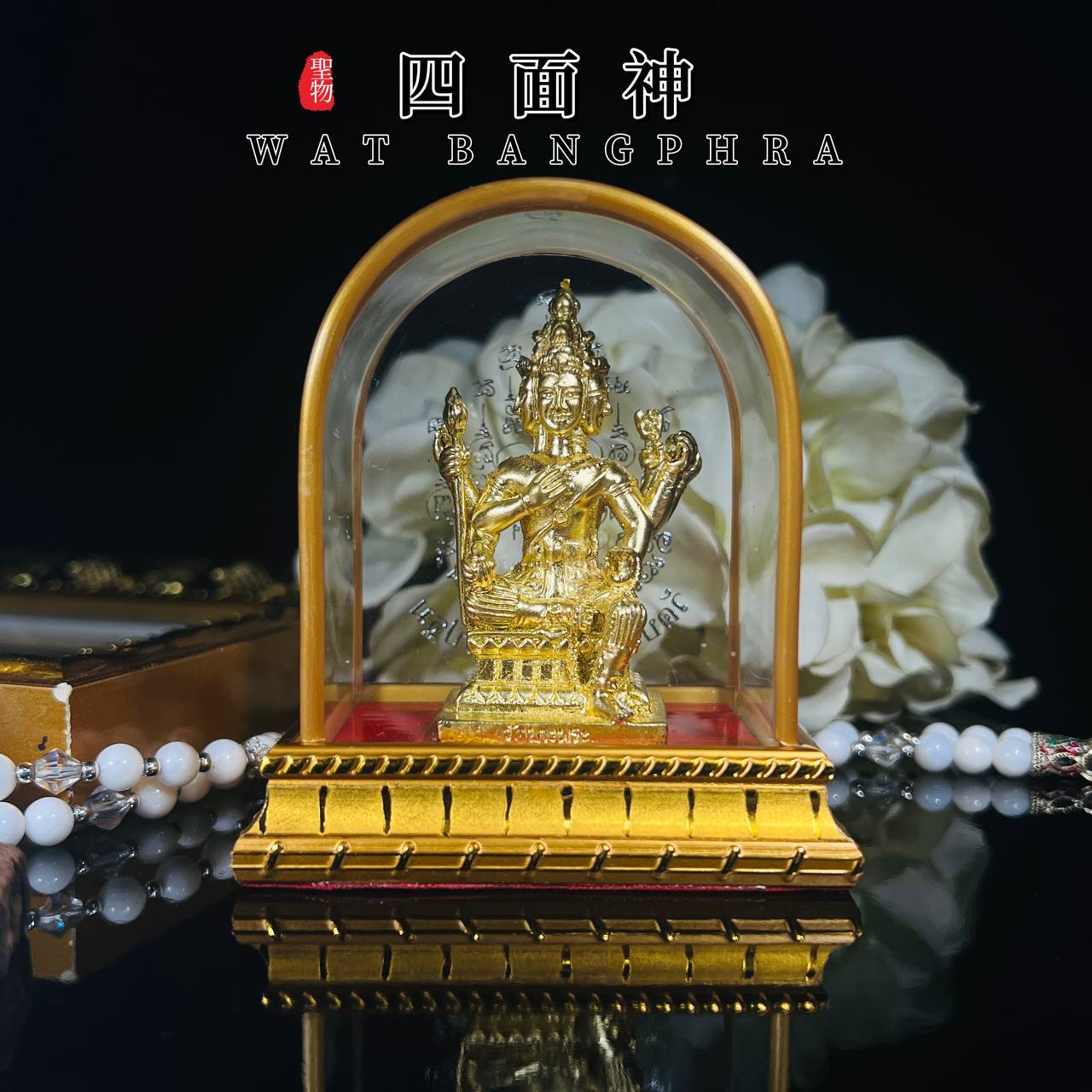 Jin Thai Fo Pai - WAT BANGPHRA PHRA PHROM 四面佛