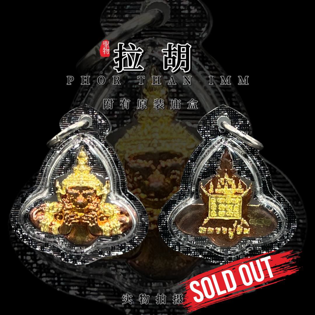 Jin Thai Fo Pai - 龙普音迷你拉胡天神（款式3）
