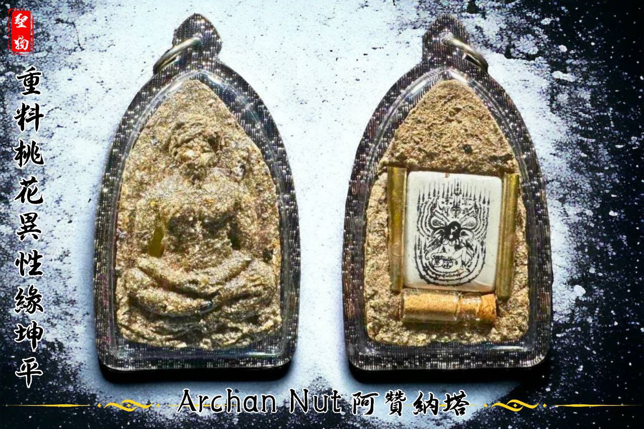 AJARN NUT重料全骨灰桃花异性缘坤平背部鬼蝴蝶（黑银亚克力防水壳） | Jin Thai Fo Pai