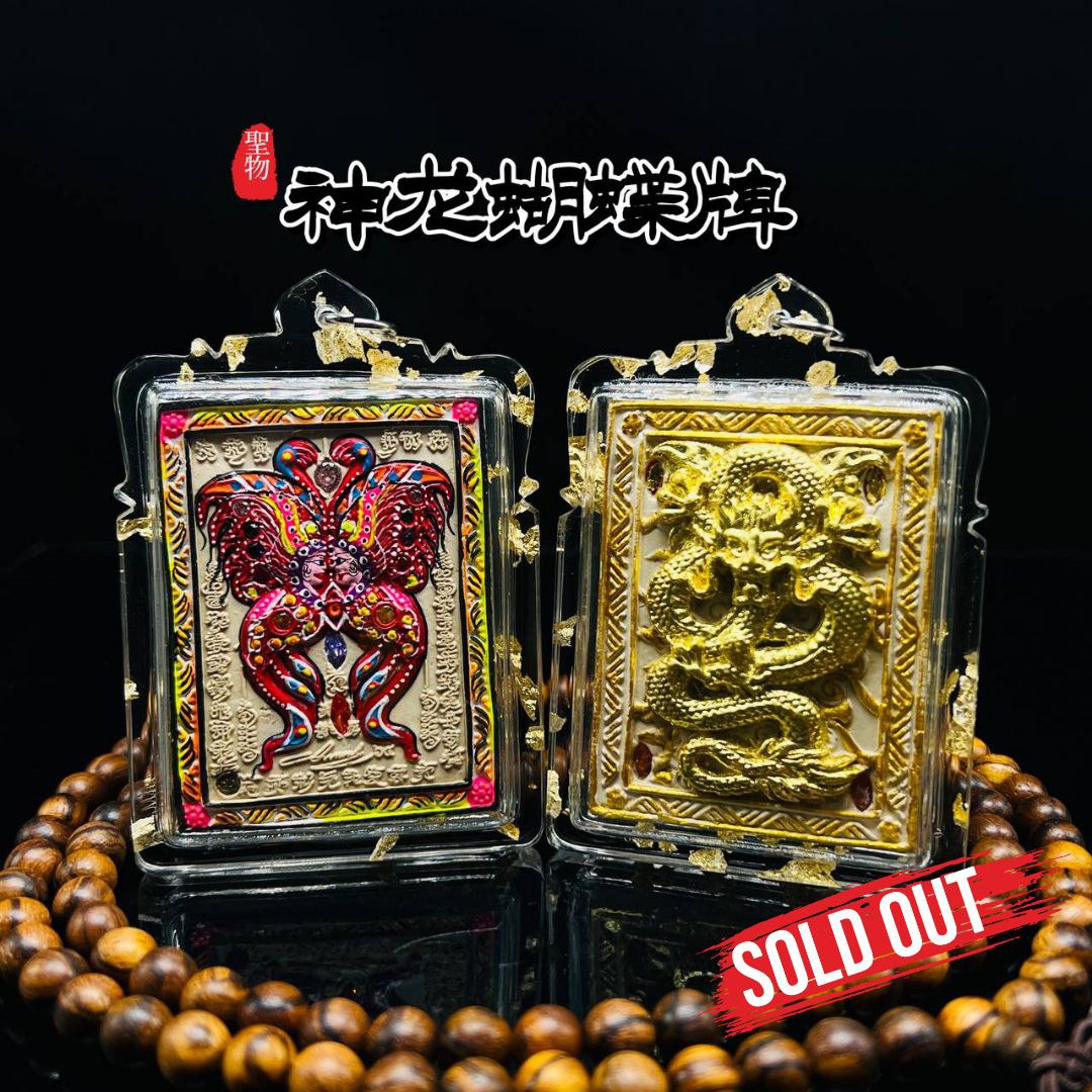 Jin Thai Fo Pai - KRUBA KRISSANA神龙蝴蝶牌
