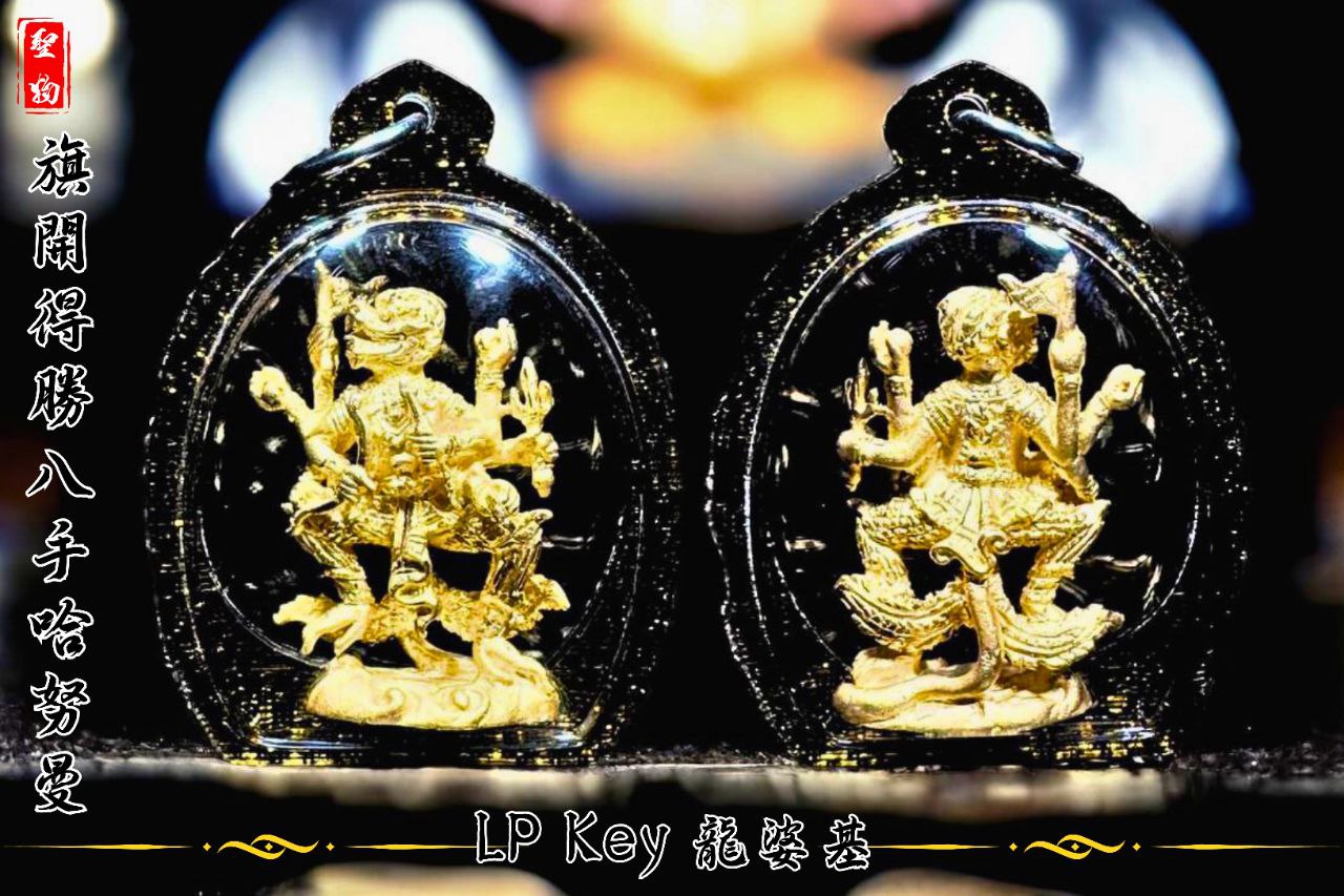 LP KEY旗开得胜八手神猴哈怒曼（黄铜-大模）
 | Jin Thai Fo Pai